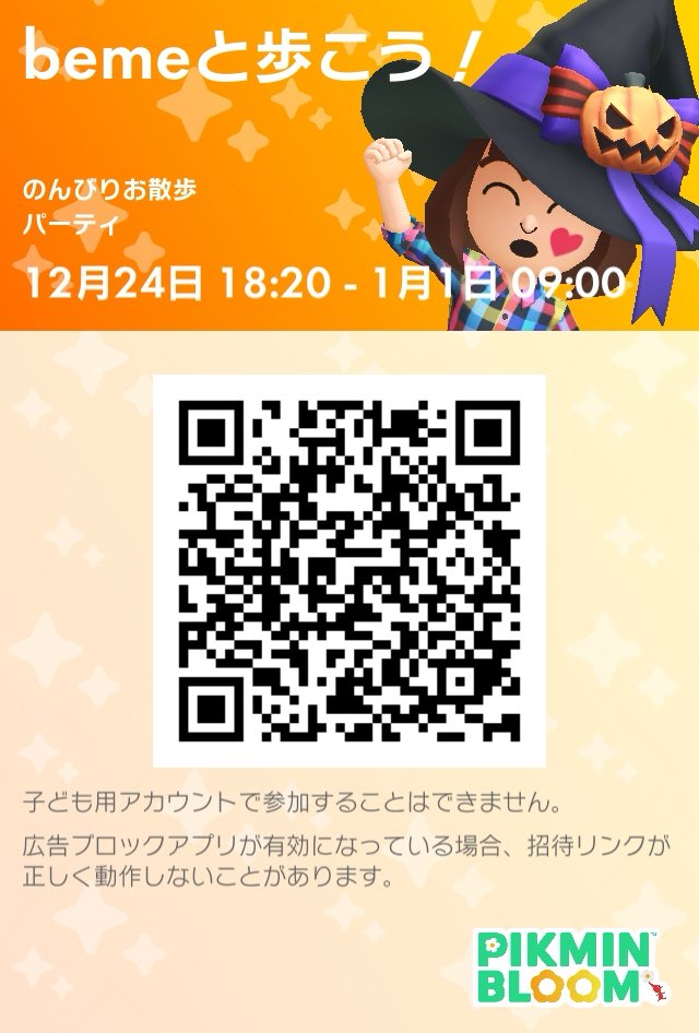 ピクミンブルームで一緒に散歩しませんか？#のんびりお散歩パーティ pikminbloom.onelink.me/pWSt/hyuxiv6r