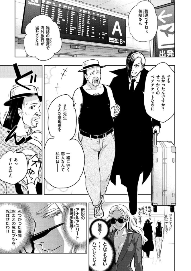 元会長が楽器ケースに潜んで国外逃亡する漫画
(1/4p) 