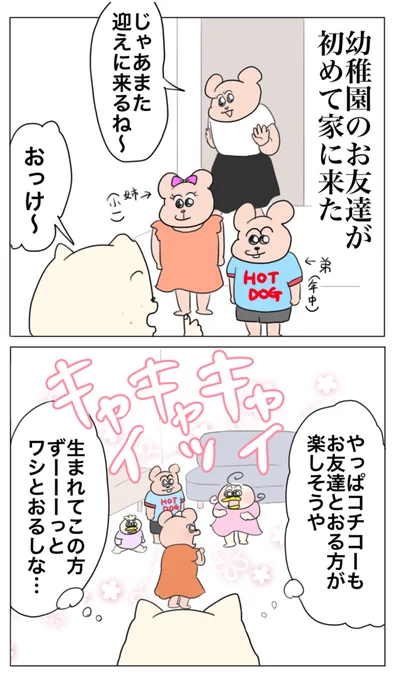 将来の夢(1/2)メロンパン編 