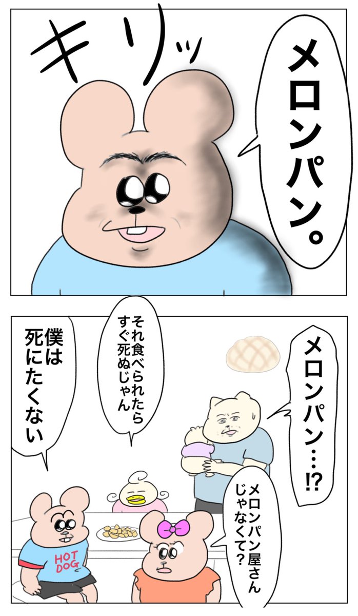 将来の夢(1/2)メロンパン編 