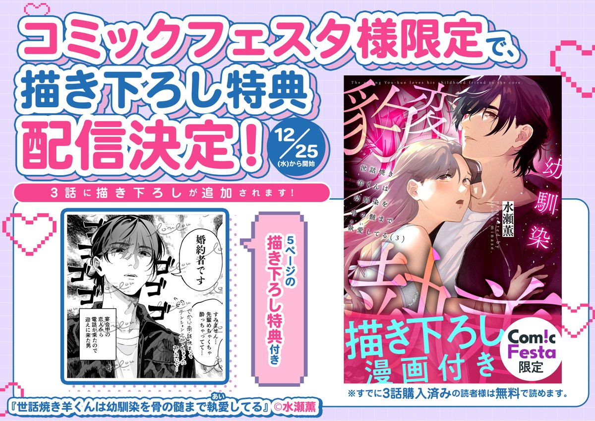 ˗ˏˋ 💟12月25日(水)配信開始💟 ˊˎ˗

👑Comic Festaランキング1位👑
『世話焼き羊くんは幼馴染を骨の髄まで執愛してる』
#水瀬薫 先生(<a href="/mnskornotwi/">水瀬薫</a>)

12月25日(水)からComic Festa様にて、【描き下ろし特典】が配信されます🎄✨

■配信書店……Comic Festa
■配信日……12月25日(水)～