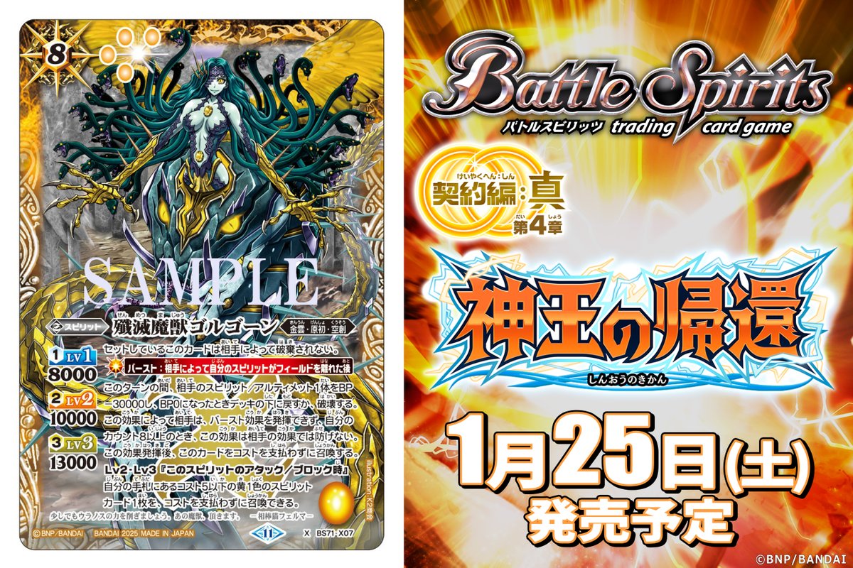 BS71カード紹介】 新規カード「殲滅魔獣ゴルゴーン」を公開！ 『バトル