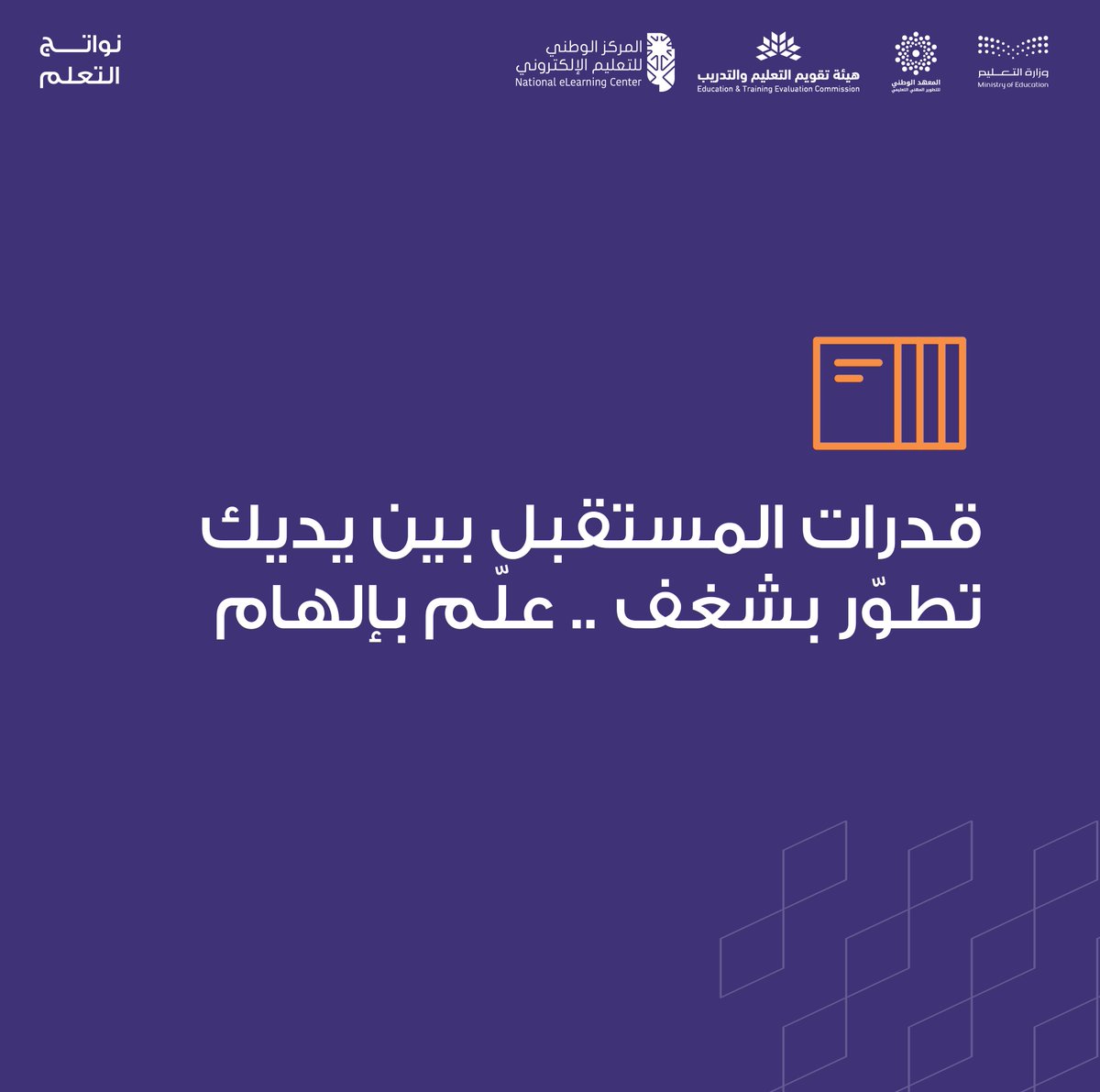 المعهد الوطني للتطوير المهني التعليمي tweet media