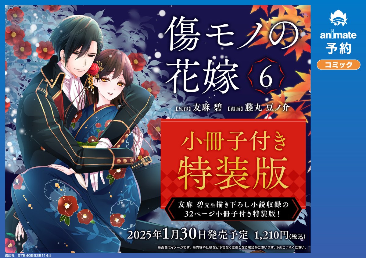 傷モノの花嫁 1巻【アニメイト+メロンブックス特典+共通ペーパー】※書籍無し※ 傷モノの花嫁 1巻【アニメイト+メロンブックス特典+共通ペーパー