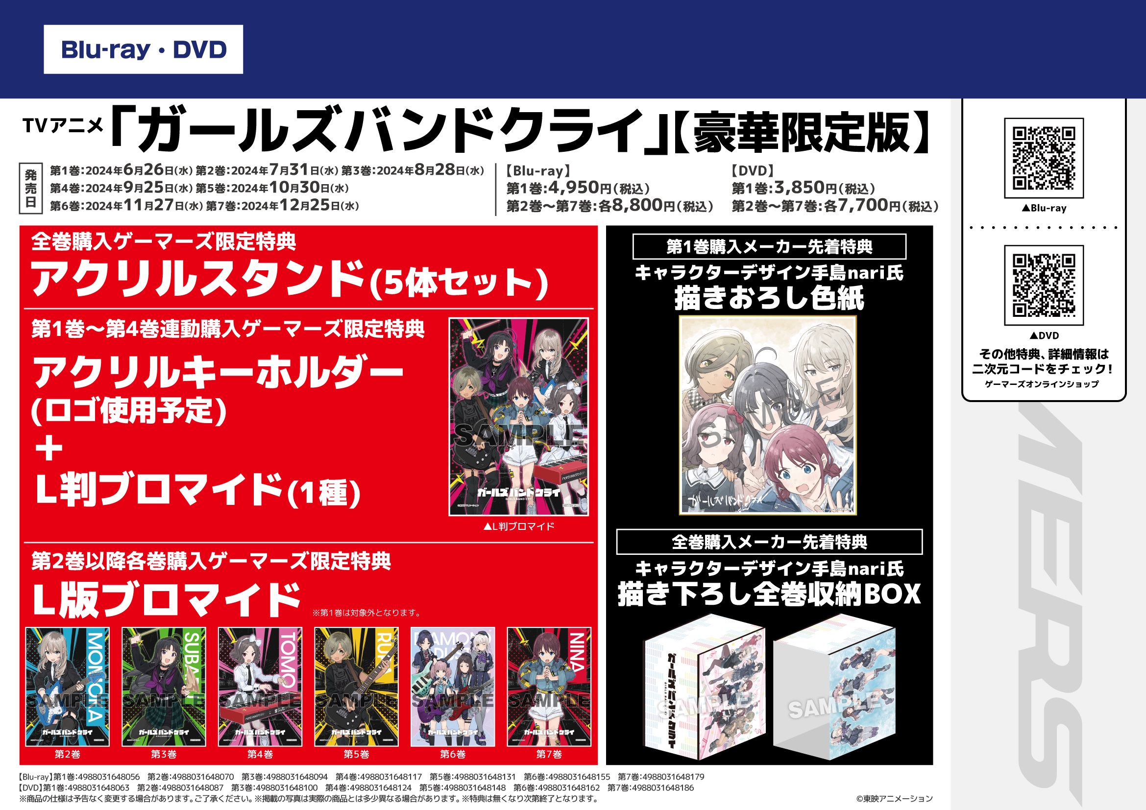 TVアニメ『ガールズバンドクライ』Vol.7発売記念旧譜フェア