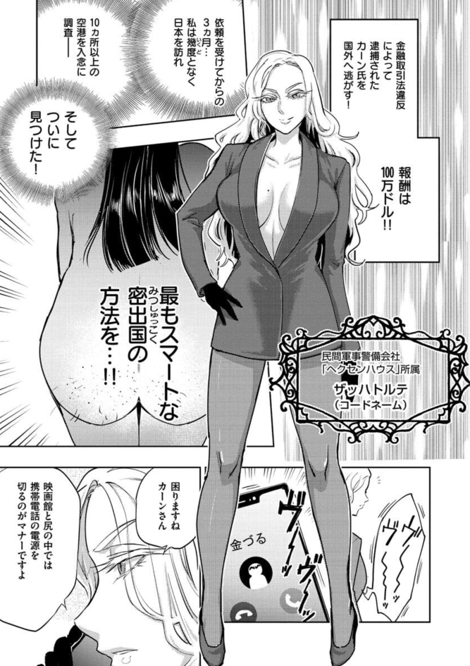 おじさんがおじさんのお尻の穴に潜んで国外逃亡する漫画
(2/4p) 