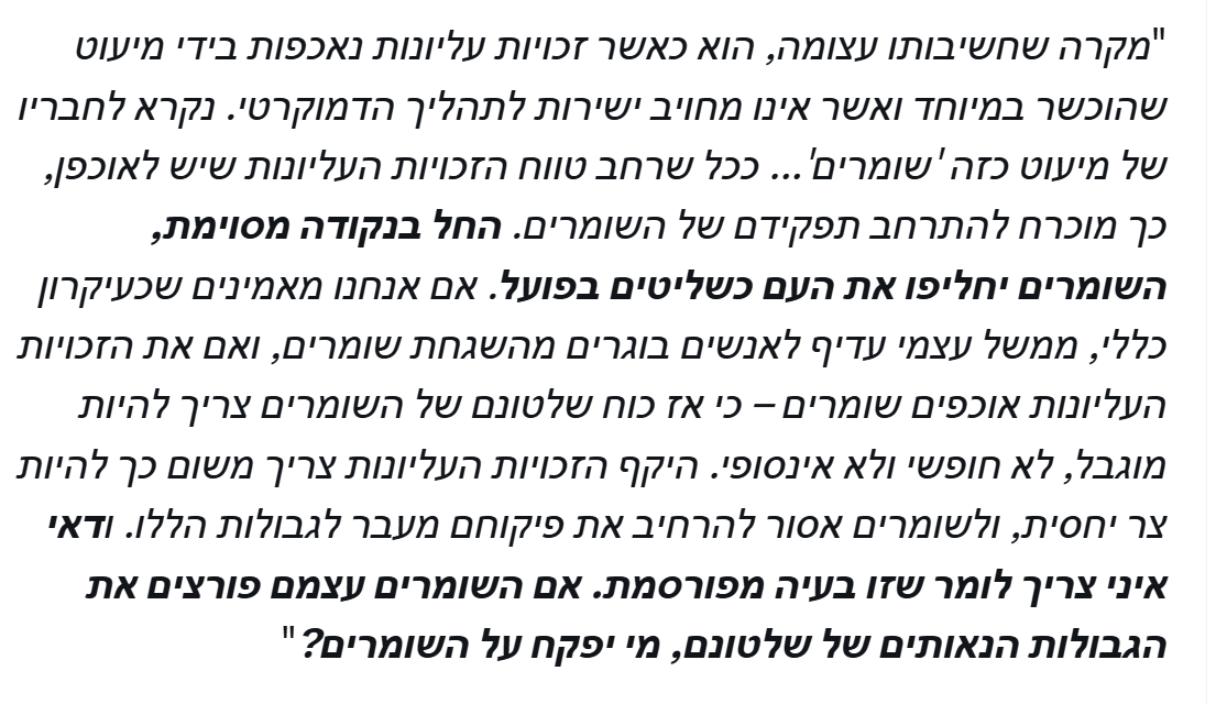 להלן ציטוט של Robert Dahl, מגדולי מדעני המדינה במאה העשרים, על סיכוניה של "דמוקרטיה מהותית", בה קיימת זכויות עליונות על התהליך הדמוקרטי שעל קיומן מפקחת קבוצת 'שומרים' כדוגמת השופטים העליונים בישראל.

הציטוט לקוח מדברים שאמר Dahl בכנס שנערך במוסקבה ב-1979. הסובייטים טענו כי