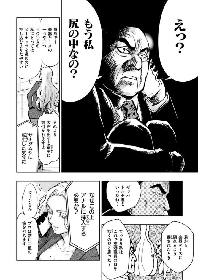 おじさんがおじさんのお尻の穴に潜んで国外逃亡する漫画
(2/4p) 