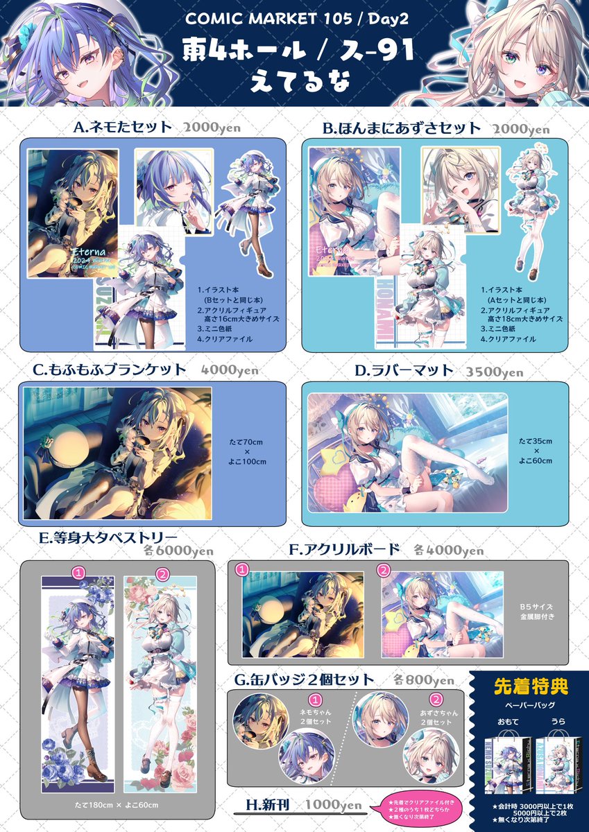「【#C105 お品書き】2日目12/30(月)/ 東4ホール / ス-91『えて」|りいちゅ❄️アニメ化！ひきこまり②巻1月25発売のイラスト