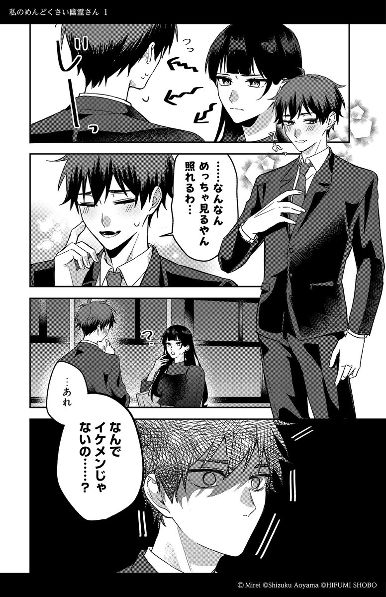 ふーにゃン 私のめんどくさい幽霊さん 他 ふーにゃン 私のめんどくさい幽霊さん 他 私のめんどくさい幽霊さん1