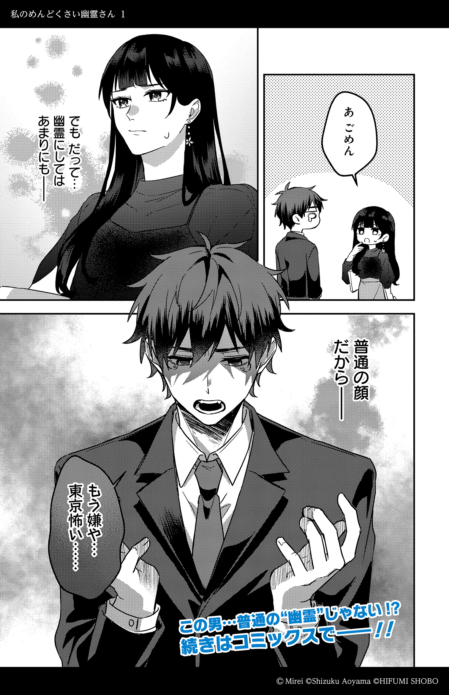 ふーにゃン 私のめんどくさい幽霊さん 他 私のめんどくさい幽霊さん1 | ラワーレコミックス | 一二三書房