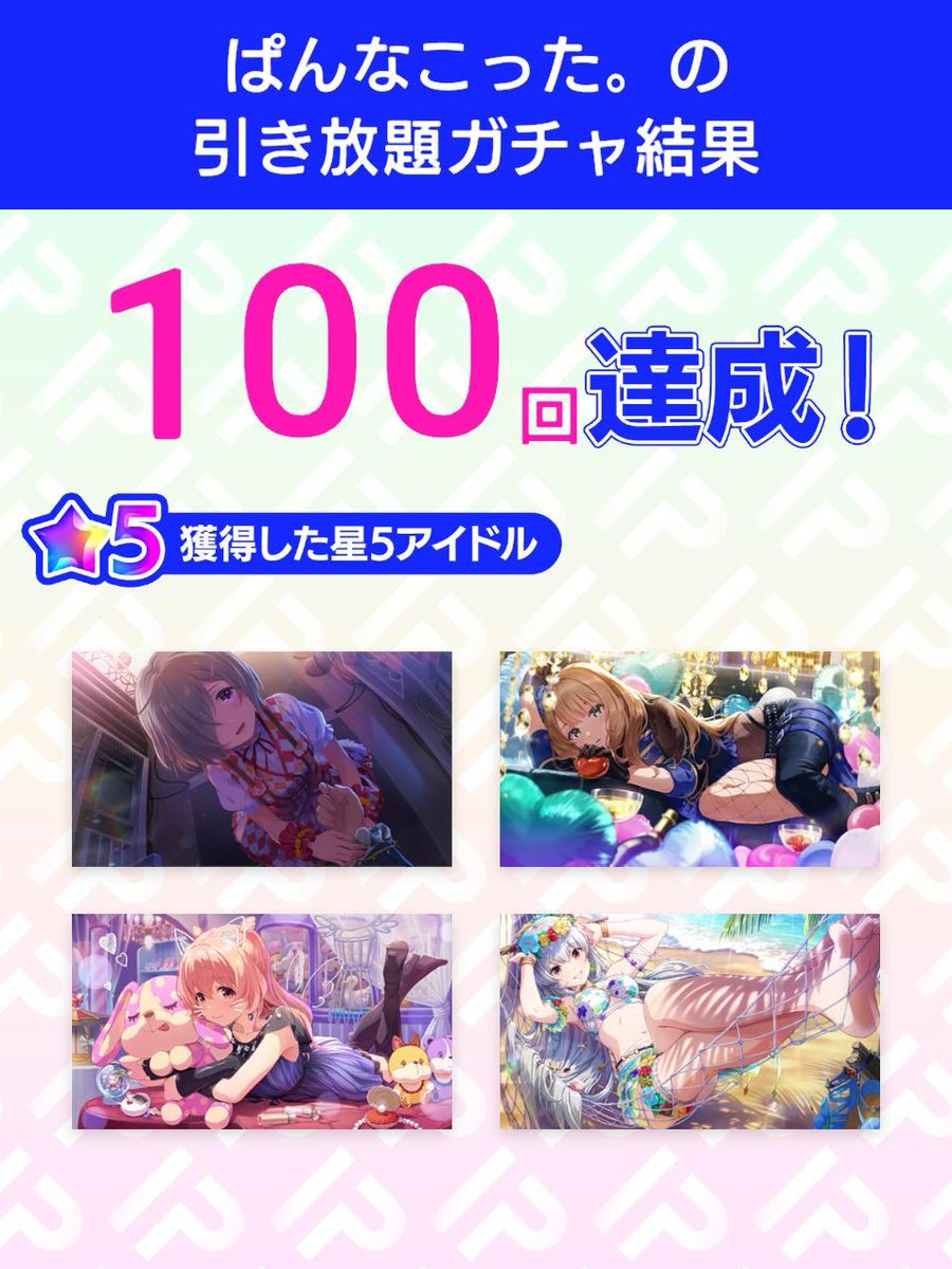 tune_893's tweet photo. ＼引き放題ガチャ開催／
3.5周年記念！アイプラ引き放題ガチャ
ガチャ結果をポストすると追加で10連ガチャが引ける！
さらに今なら特別賞与でガチャ10連分のダイヤもらえる！

ダウンロードはこちら
▶︎https://t.co/6HONbnyaBY
#アイプラ引き放題 #アイプラ3・5周年 https://t.co/XjquQ8jc85