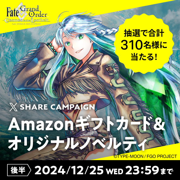 公式】Fate/Grand Order on X: 公式】Fate/Grand Order on X: