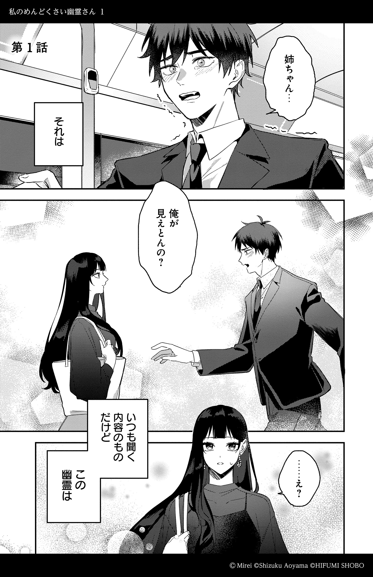 ふーにゃン 私のめんどくさい幽霊さん 他 私のめんどくさい幽霊さん (1) (LAVARE comics) | 未礼, 蒼山雫