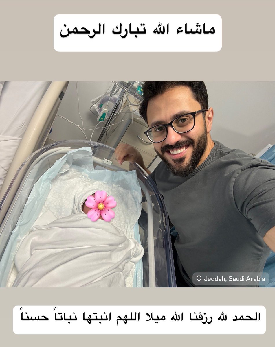 Dr.Abdullah Al-Ghamdi (@a_m_alhandoodi) on Twitter photo الحمد لله الوهاب الذي رزقنا ووهبنا
ميلا بنت عبدالله بن محمد الحندودي الغامدي ❤️🌹
حفيدة جديدة ياجدو 😍❤️ <a href="/Moh_ALHandoodi/">أبو عبدالله محمد الغامدي</a> الحمد لله الوهاب الذي رزقنا ووهبنا
ميلا بنت عبدالله بن محمد الحندودي الغامدي ❤️🌹
حفيدة جديدة ياجدو 😍❤️ <a href="/Moh_ALHandoodi/">أبو عبدالله محمد الغامدي</a>