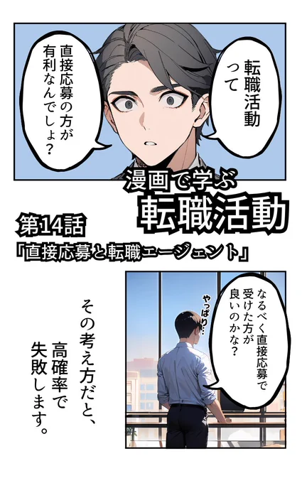 直接応募と転職エージェント経由、どちらが良いの?(2/4) 