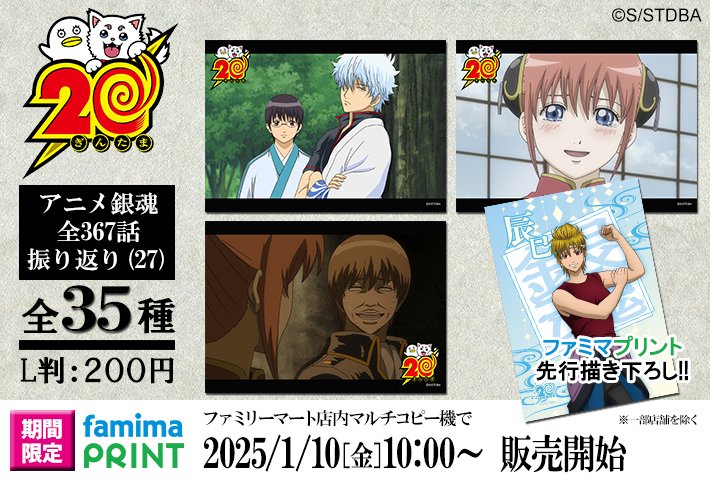 【匿名】銀魂 ファミマプリント 坂田銀時まとめ売り26枚 ブロマイド 2025年最新】銀魂ファミマプリントの人気アイテム - メルカリ