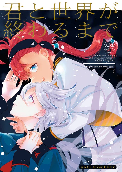 C105スレミオ新刊
プロスペラもエリクトもいなくなり雪と星が降る家でふたりきり生活することになるスレミオ本のサンプルです。抜粋してアップしました(1/3)

(メロンさん専売)
https://t.co/iEdDT98k4y

よろしくお願いします! 
