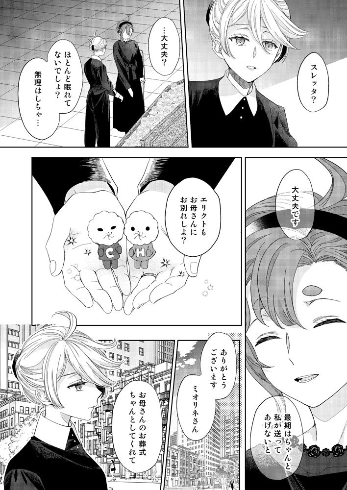 SucharaOhtuki's tweet image. C105スレミオ新刊
プロスペラもエリクトもいなくなり雪と星が降る家でふたりきり生活することになるスレミオ本のサンプルです。抜粋してアップしました(1/3)
(メロンさん専売)
melonbooks.co.jp/detail/detail.…
よろしくお願いします!