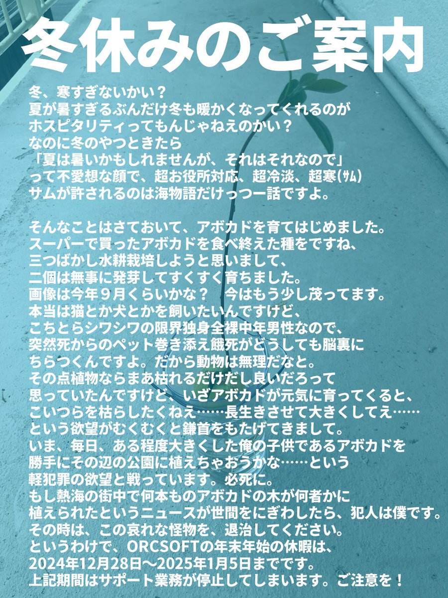 メリメリクリクリメリークリスマース！
👺🤜🤜🤜🎅🎅🎅
性の６時間に対抗して、2025年のORCSOFTシコ作品のティザー画像と、原画担当作家さんを紹介するぜ！　豚ユーザーのみんな、来年の発売に向けて、今からチンチンをホカホカさせて待っててくれよな！
あと冬休みの予定もついでに告知！