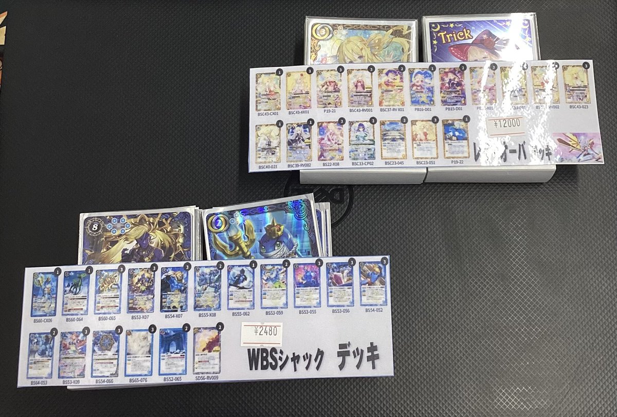 バトルスピリッツデッキ販売情報 レイ・オーバデッキ WBSシャック