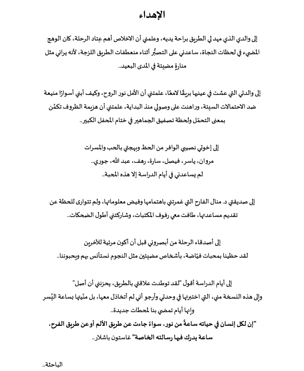 rawanalgaidi's tweet photo. «الذكاء الثقافي في المنظمات الثقافية السعودية كمدخل لرفع جودة التواصل الفعال من خلال الفعاليات الفنية الثقافية»  

بهذا العنوان تُوجت دراستي لماجستير الفنون البصرية بجامعة الملك سعود. 
لطالما كنت أرى أن الثقافة السعودية ليست مجرد إرث، بل هي مجال ثري يستحق التوثيق والبحث الأكاديمي، وهو ما دفعني لاختيار عنوان البحث في السياق الثقافي.
ولكي أحقق دور فعال في البحث العلمي الذي تعوّل عليه رؤية المملكة 2030 بما يحقق مستهدفاتها نحو التواصل الحضاري العالمي.

#الذكاء_الثقافي #المنظمات_الثقافية_السعودية #التواصل_الفعال #الفعاليات_الثقافية #وزارة_الثقافة