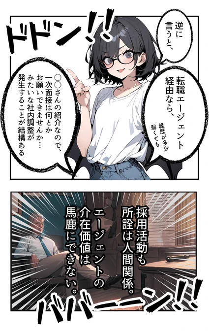 直接応募と転職エージェント経由、どちらが良いの?(3/4) 