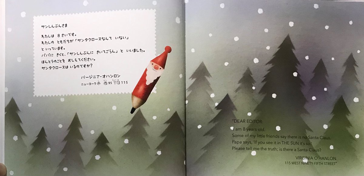 hG18aNFxwuF2Qbw's tweet image. いもとようこクリスマス絵本のサンタクロースっているの？ほんとうのことをおしえてください。ニューヨークの子供から疑問や質問を感じ、和訳と英訳を伝える絵本です。
 #クリスマス　#いもとようこ
#サンタクロースっているの
＃ニューヨーク