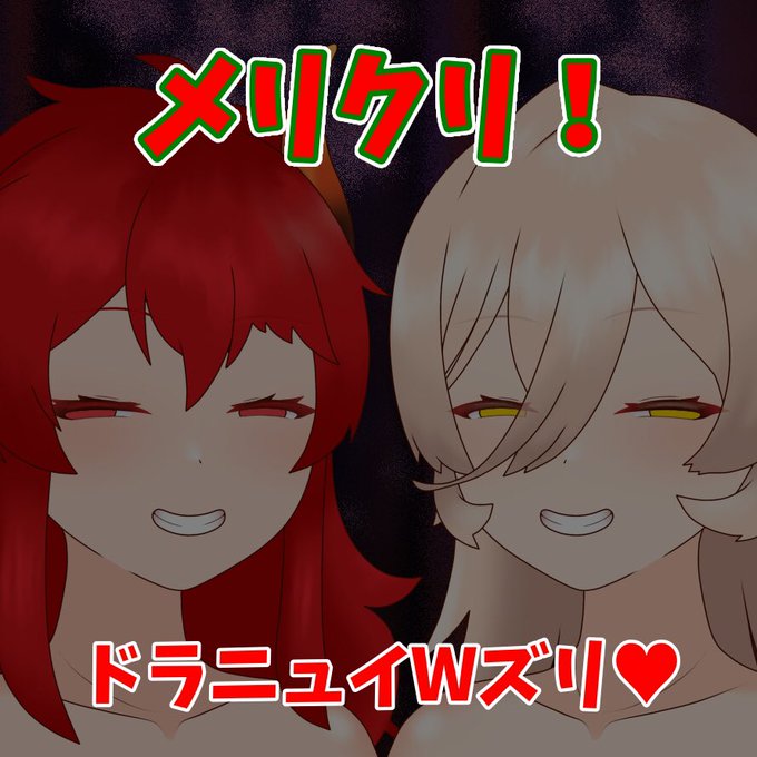 メリクリ〜〜～
ドスケベドレイクサンタとドスケベ魔女サンタが来たぞ～～～♥

https://t.co/pzJq9Cd1wI 