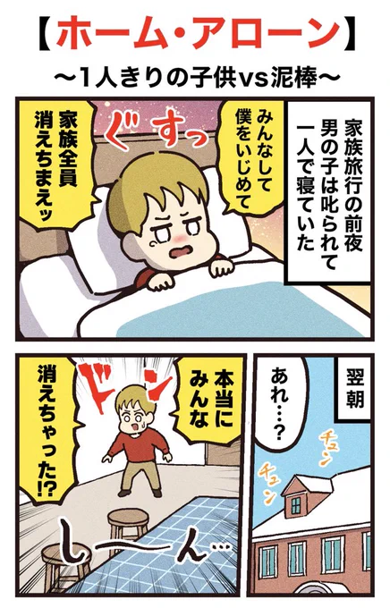 映画紹介マンガ
【ホーム・アローン】
(1/2)再掲🎄 