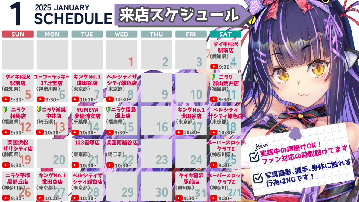 1月の来店スケジュール🎰 ︎︎︎︎︎︎☑️1月は稲タイで始まり稲タイ