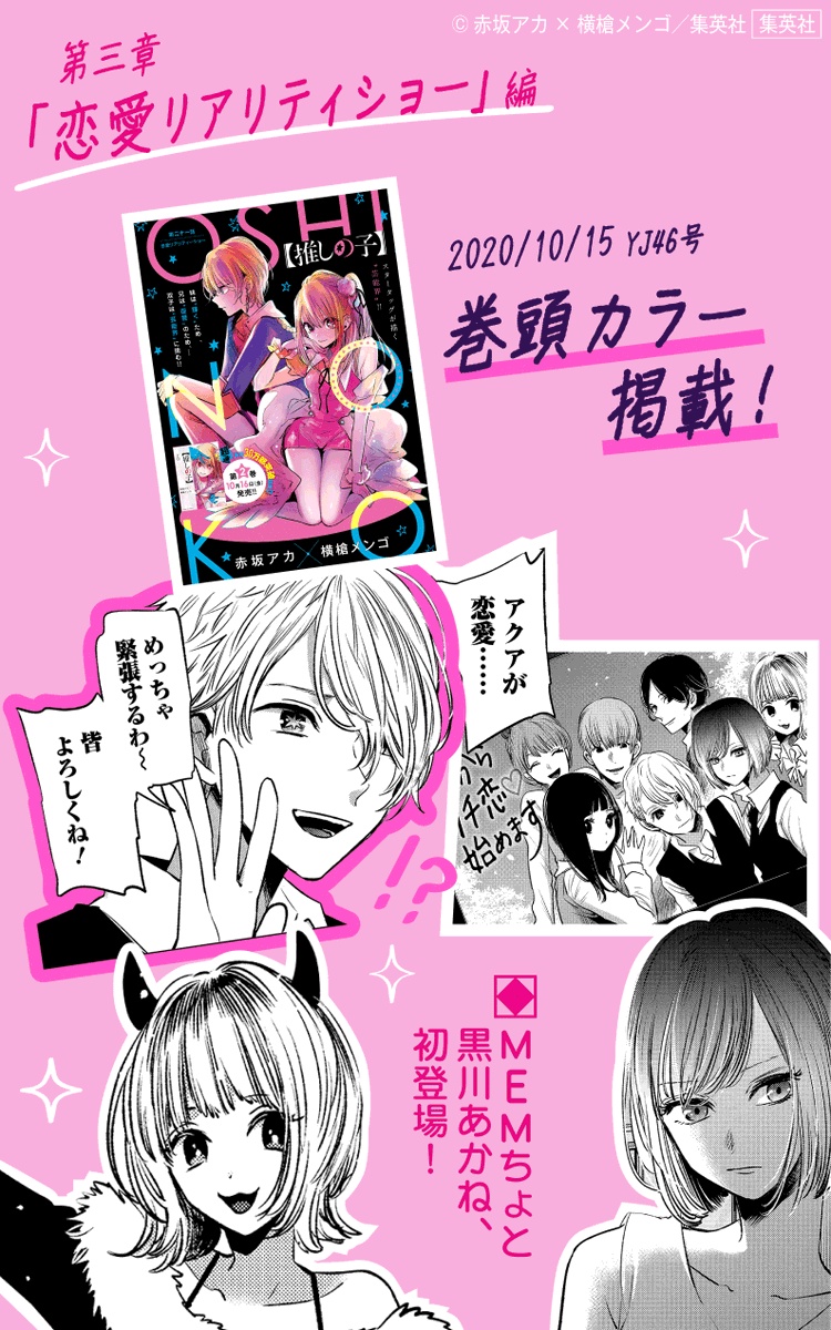 漫画【推しの子】赤坂アカ×横槍メンゴ☆完結！☆ on X: 