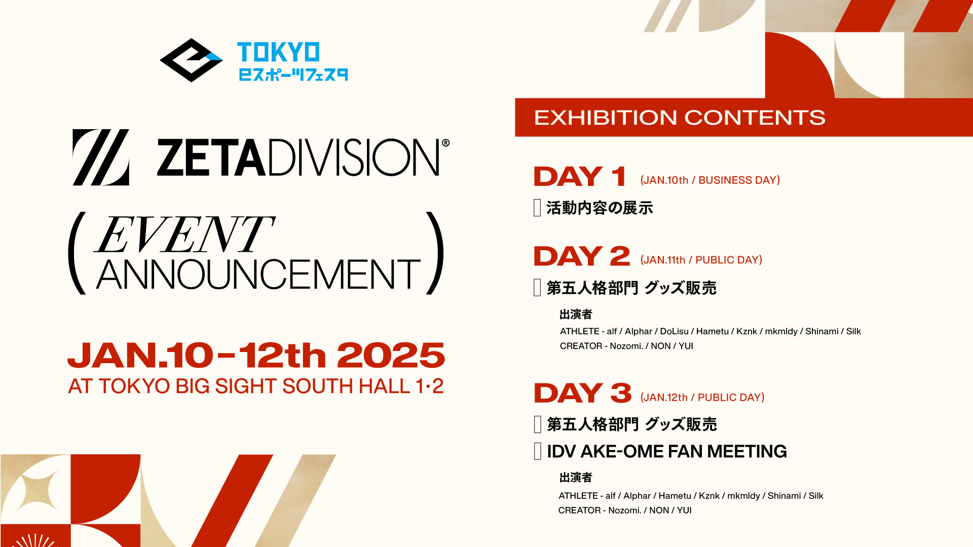 IdentityV 第五人格部門 – 2024年8月チームグッズ受注販売の