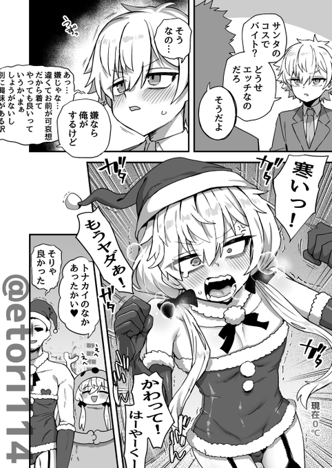 サンタさんがんばってね 