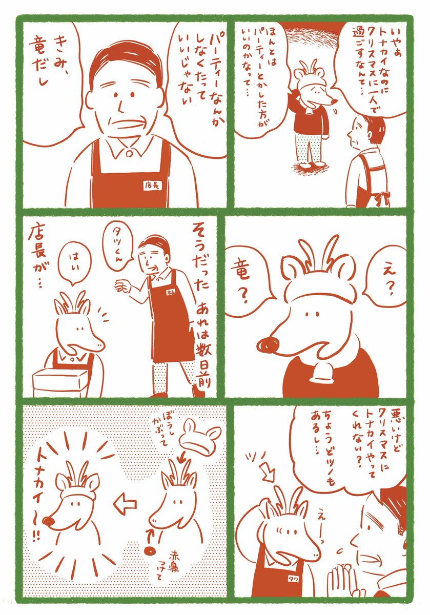 クリスマスっぽい漫画 