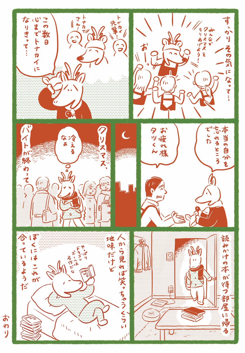 クリスマスっぽい漫画 