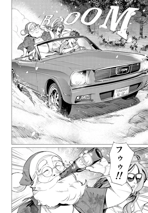陽気すぎるサンタの話(0/2) 
