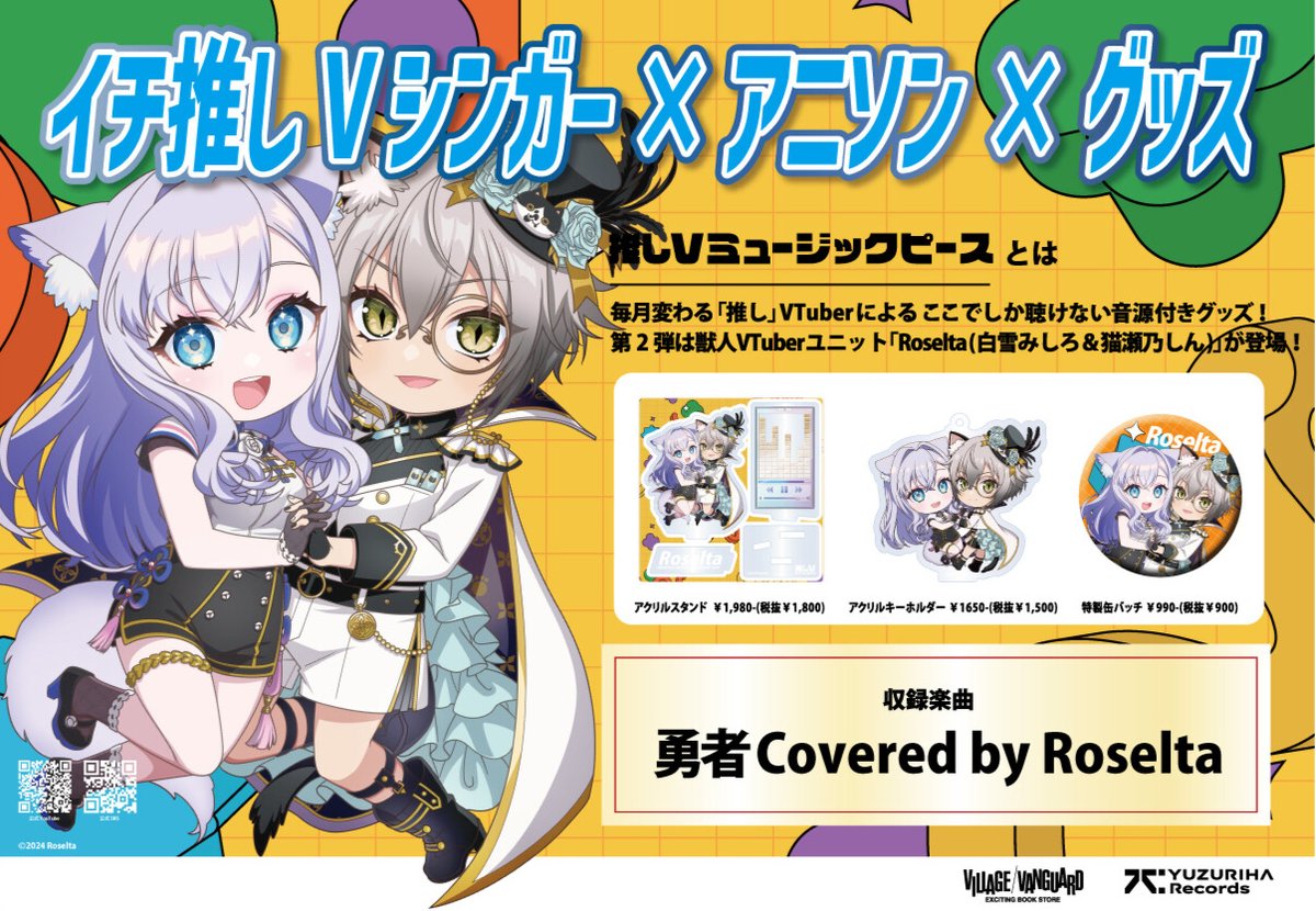 🔔推しVのお知らせ🔔 12月25日より、推しV第二弾グッズ発売開始