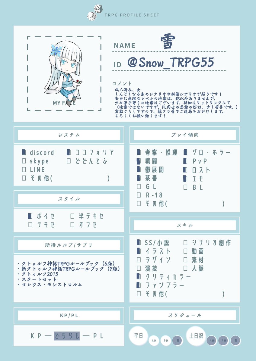 Snow_TRPG55's tweet photo. 少しだけ更新しました～！
2025年もよろしくお願いします！

リットリンク
https://t.co/3IqA9ScdHw

#TRPG自己紹介シート　#TRPG好きと繋がりたい https://t.co/ZU5irxKWAb
