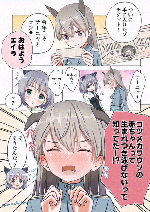 がんばれエイラ

#ストライクウィッチーズ 