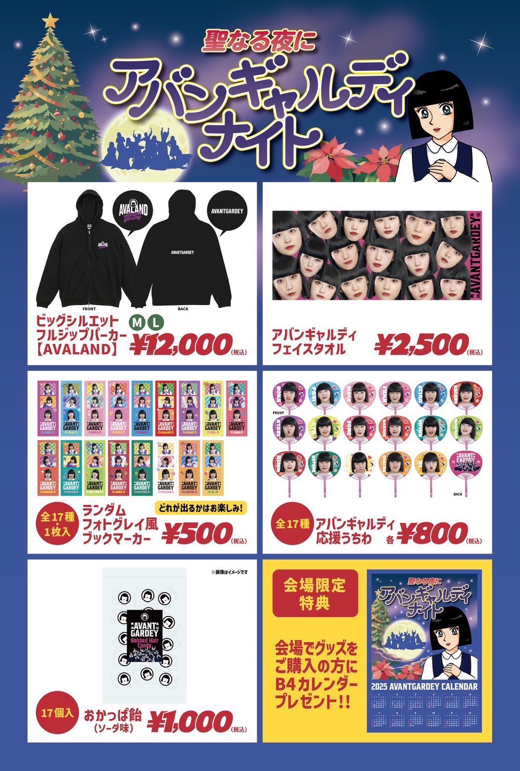 アバンギャルディ 2nd LIVE グッズ セット売りのみ 新品未開封 限定 アバンギャルディ】2nd LIVEグッズ販売! | エンタメNOW