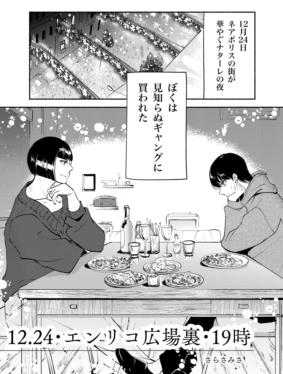 🎄🐞🤐 ナターレ漫画投稿しました!🎄
pixivで読めます〜 