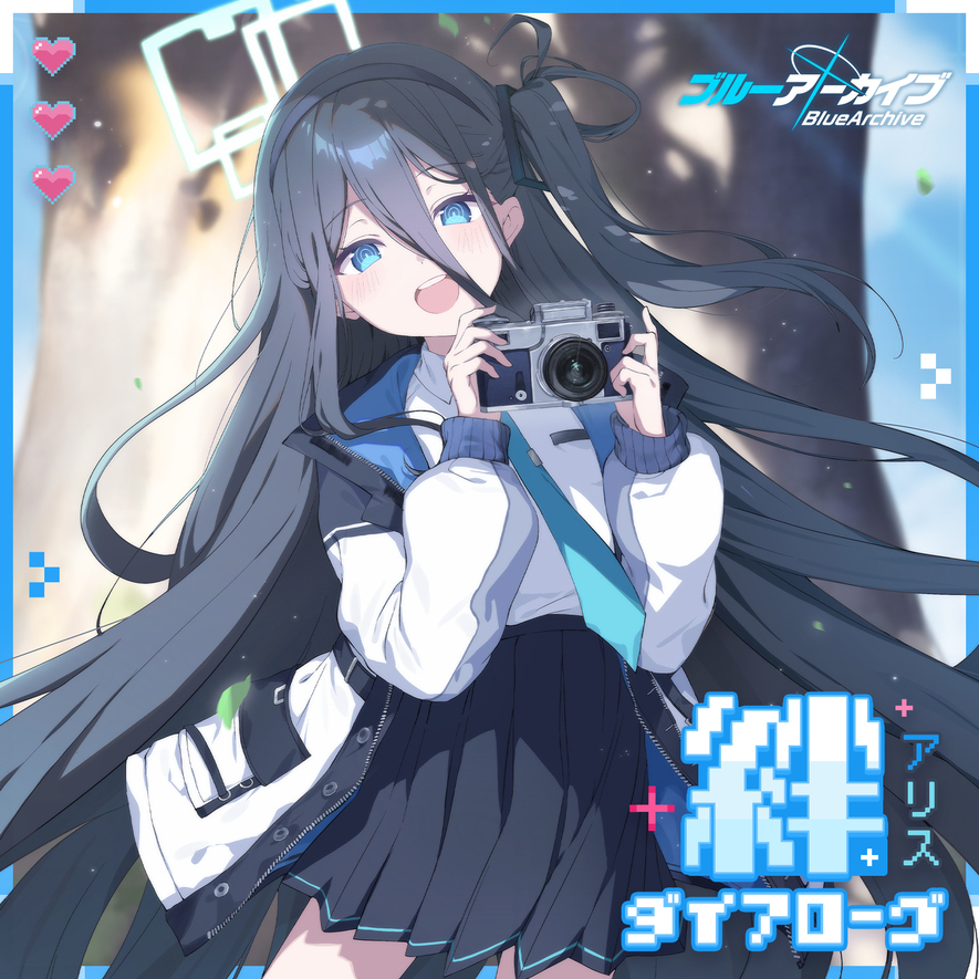 アリス♪@プロフ必読 ブルーアーカイブ 絆ダイアローグ Vol.8「アリス」 勇者アリスの大冒険