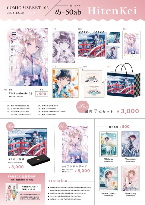 #C105 二日目 西め50ab『HitenKei』お品書きです! どうぞよろしくお願いします!

新刊セットと新作グッズのBooth予約通販も始まりましたので、会場に来られない方は是非ご利用ください!
https://t.co/zCcEbxJxja 