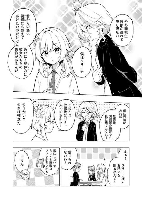 学園のマドンナ(?)フリーナ様(2/4) 