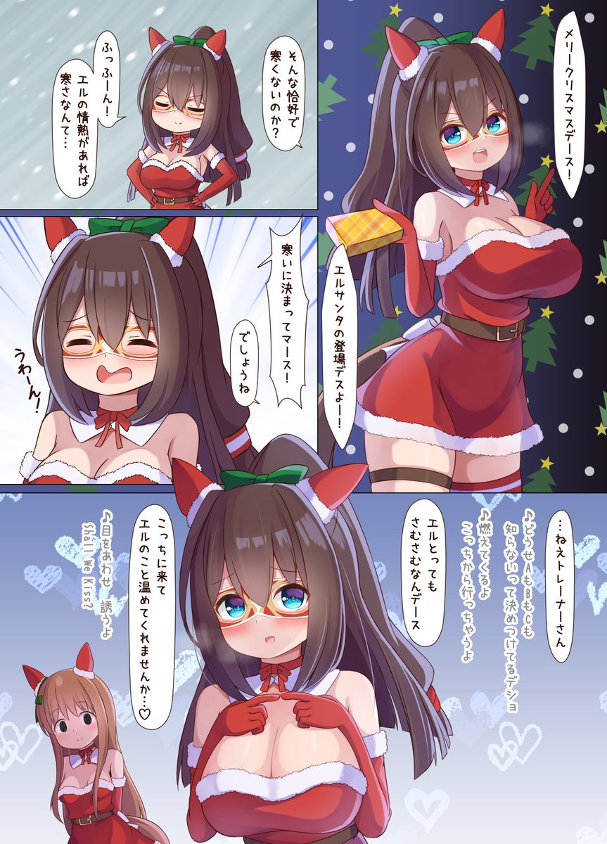 ソロ曲準拠のエルサンタ(再掲)
#ウマ娘 
