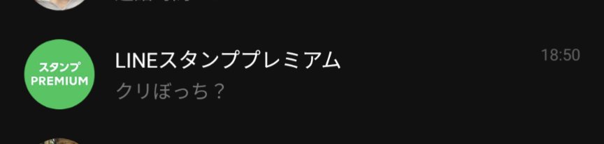 ラインスタンプに煽られたwww