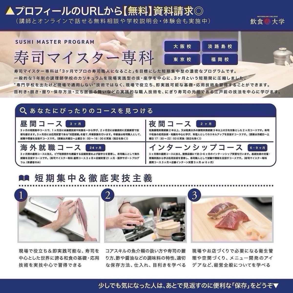 【飲食人大学🍣東京校】

3ヶ月間の劇的ビフォーアフター
🔥職人への道🔥～1分間早握り編～

飲食人大学は3ヶ月で
現場即戦力となるような技術を身につけます💪

3ヶ月後には
1分間で5貫を丁寧かつスピーディーに
握れる職人へ成長しました！🎉

動画はこちら
⭐️vt.tiktok.com/ZS6jVBsoj/