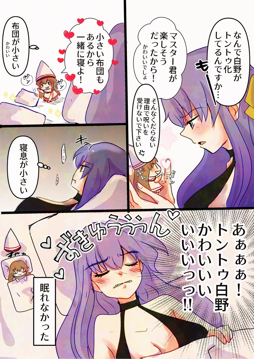 トントゥ白野さん

ザビ子とBBドバイちゃん。
#FGO 