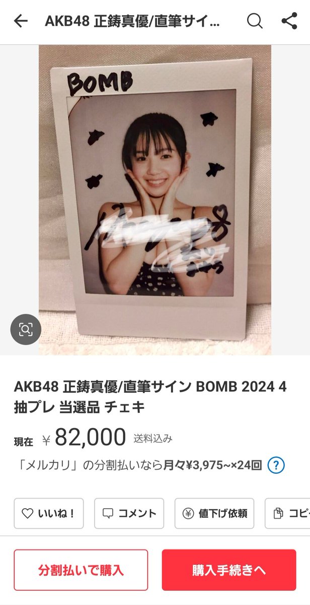 【匿名配送】正鋳真優 AKB48 チェキ 当選 雑誌 封筒 当選通知書あり 匿名配送】正鋳真優 AKB48 チェキ 当選 雑誌 封筒 当選通知書あり